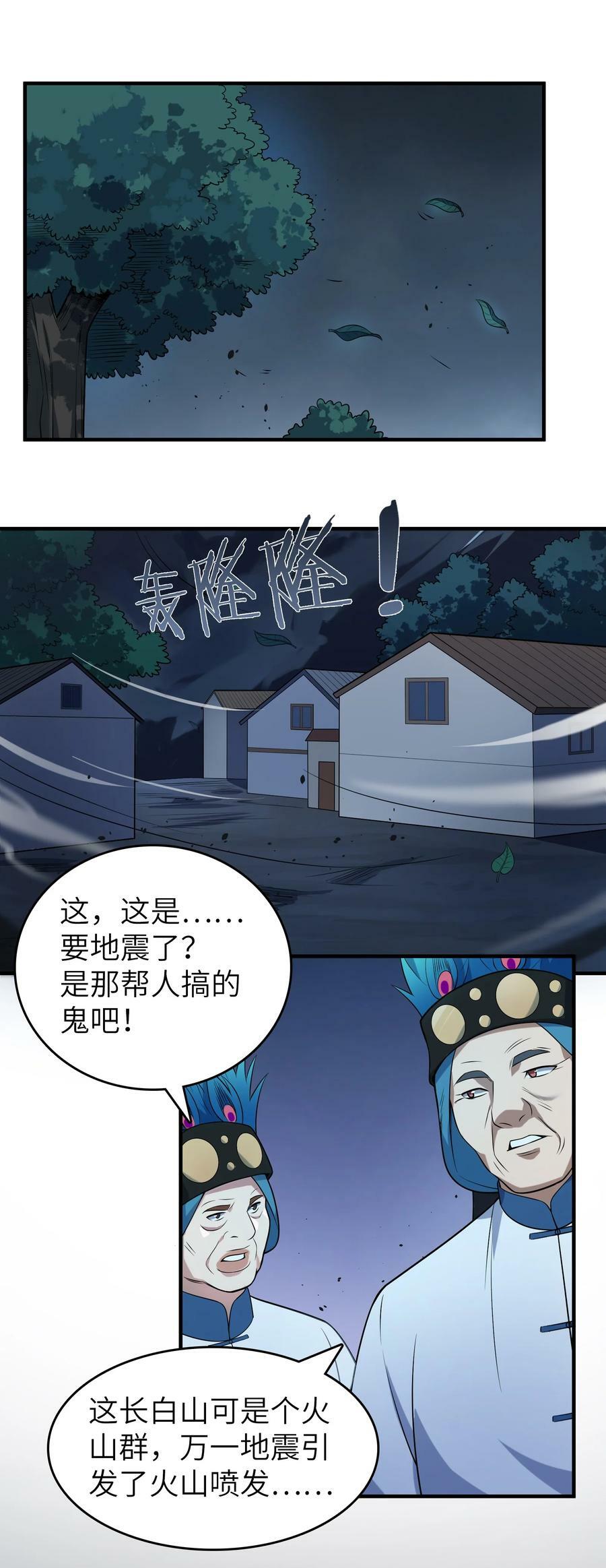 第137话 有事慢谈21