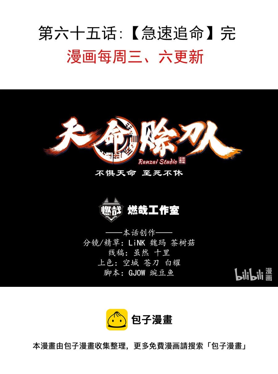 第65话 急速追命53