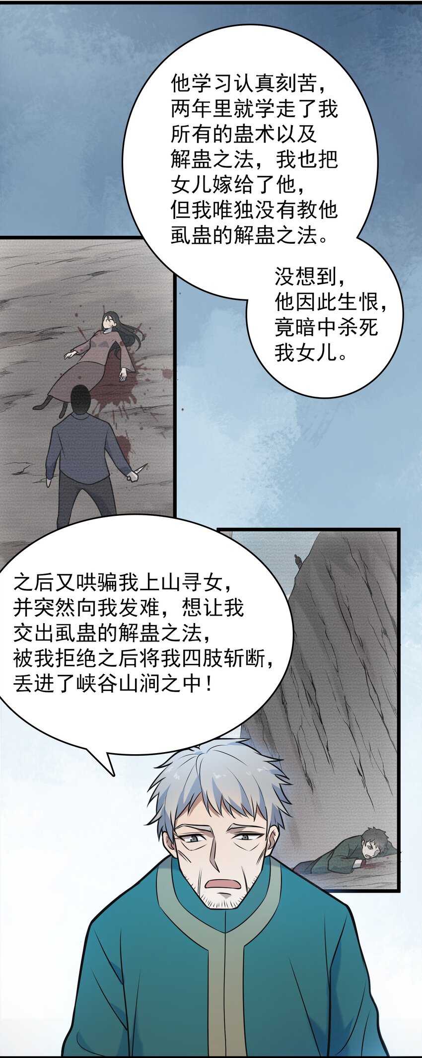 第82话 终解毒蛊29