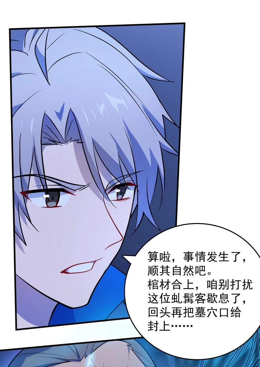 第124话 古墓异事38