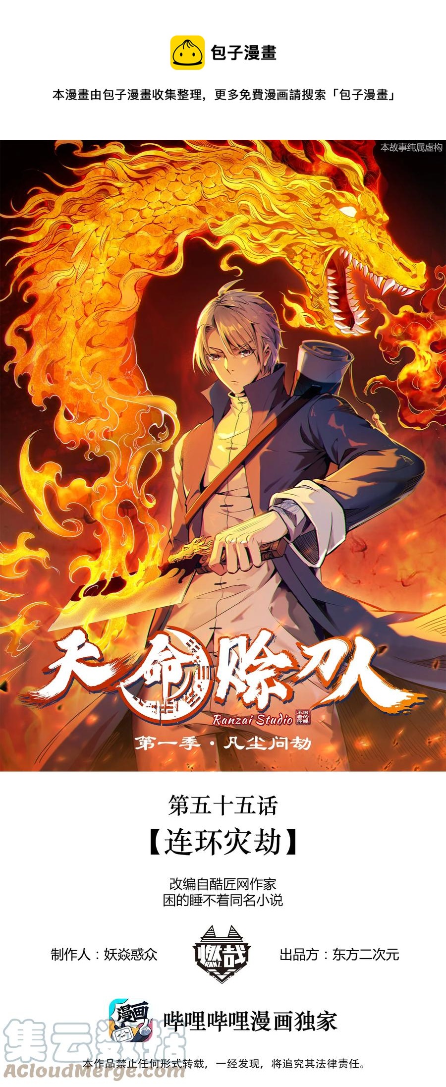 第55话 连环灾劫0