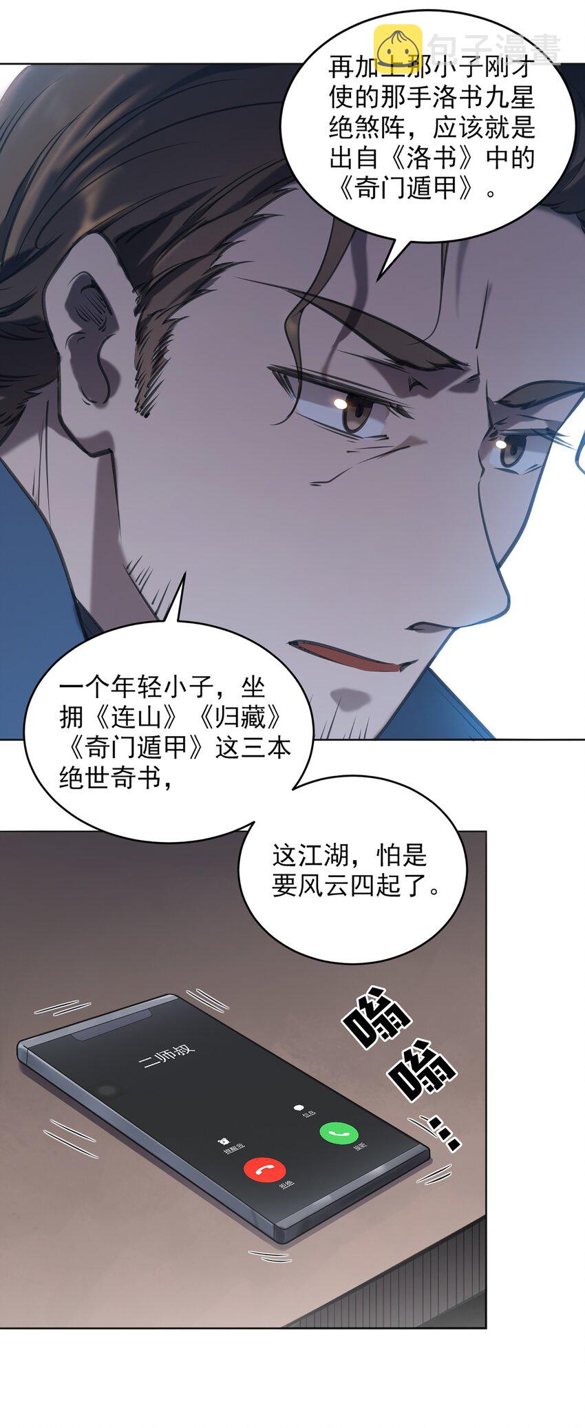 第12话 赊刀人现世17