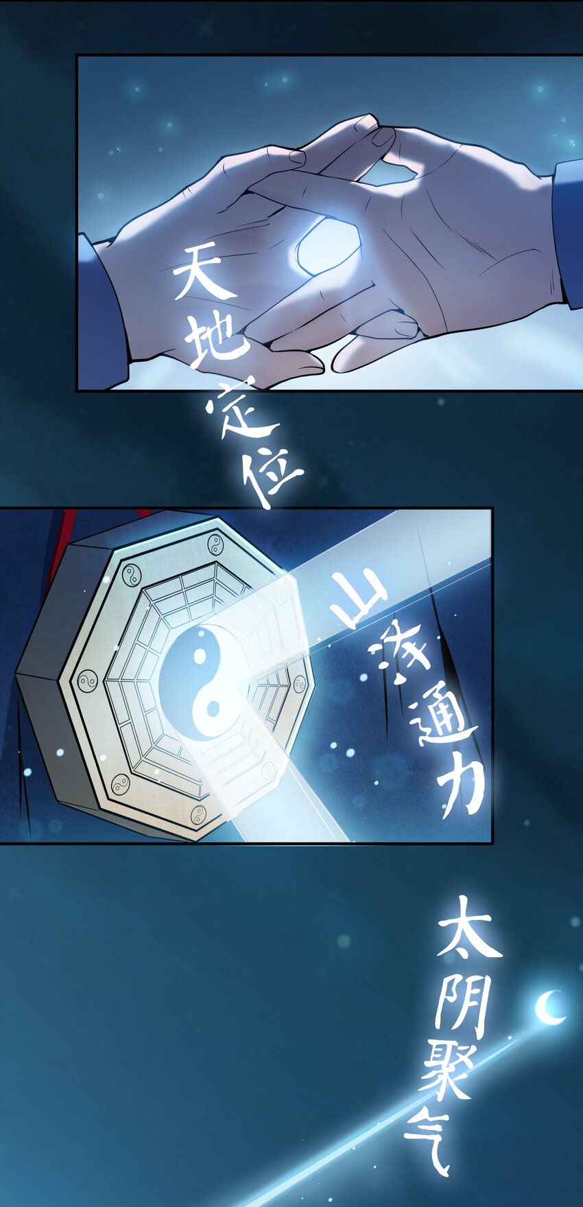 第99话 子时激战13