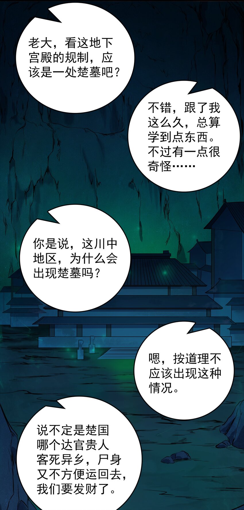 第88话 雄鸡夜鸣9