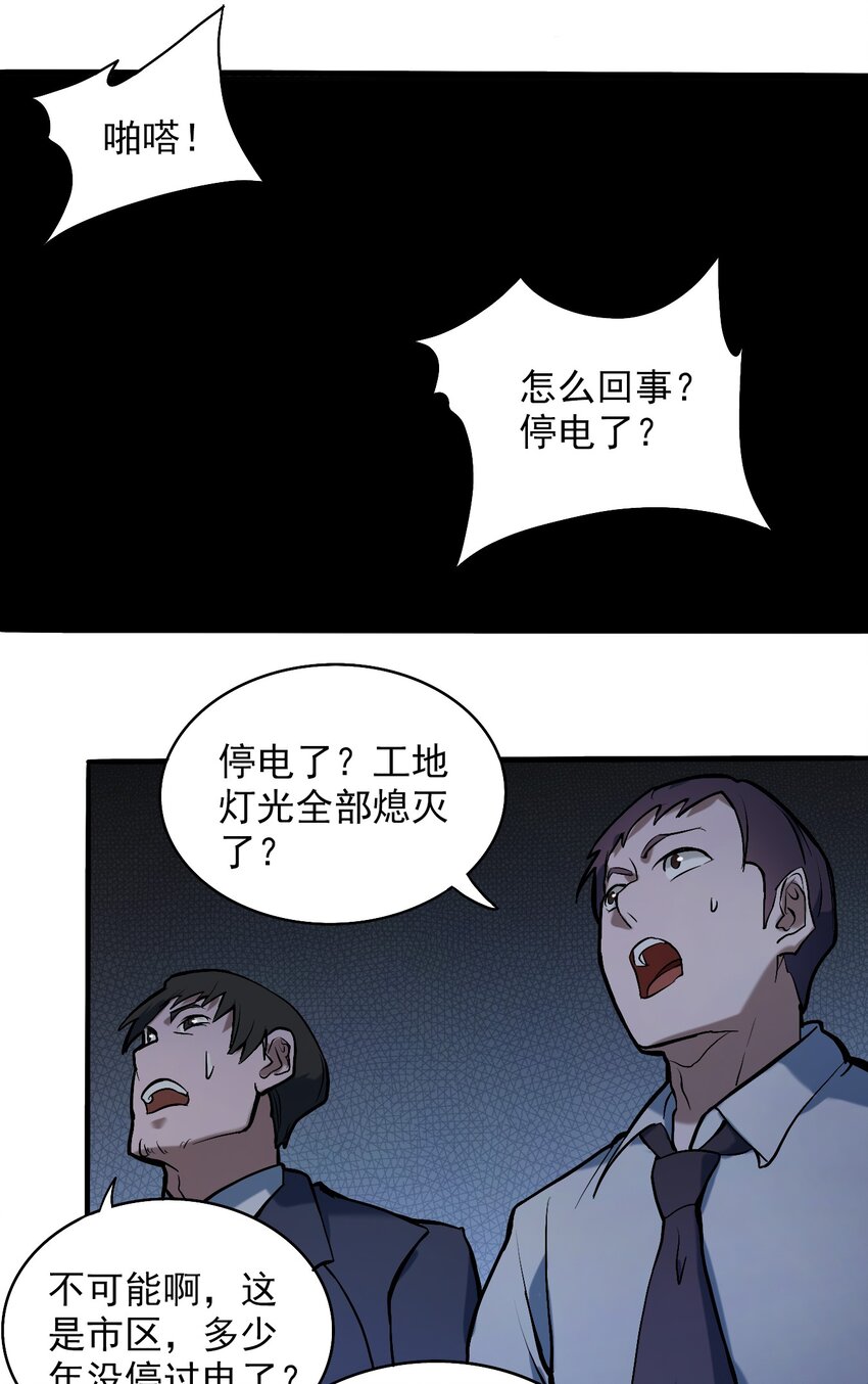 第7话 工地生变38
