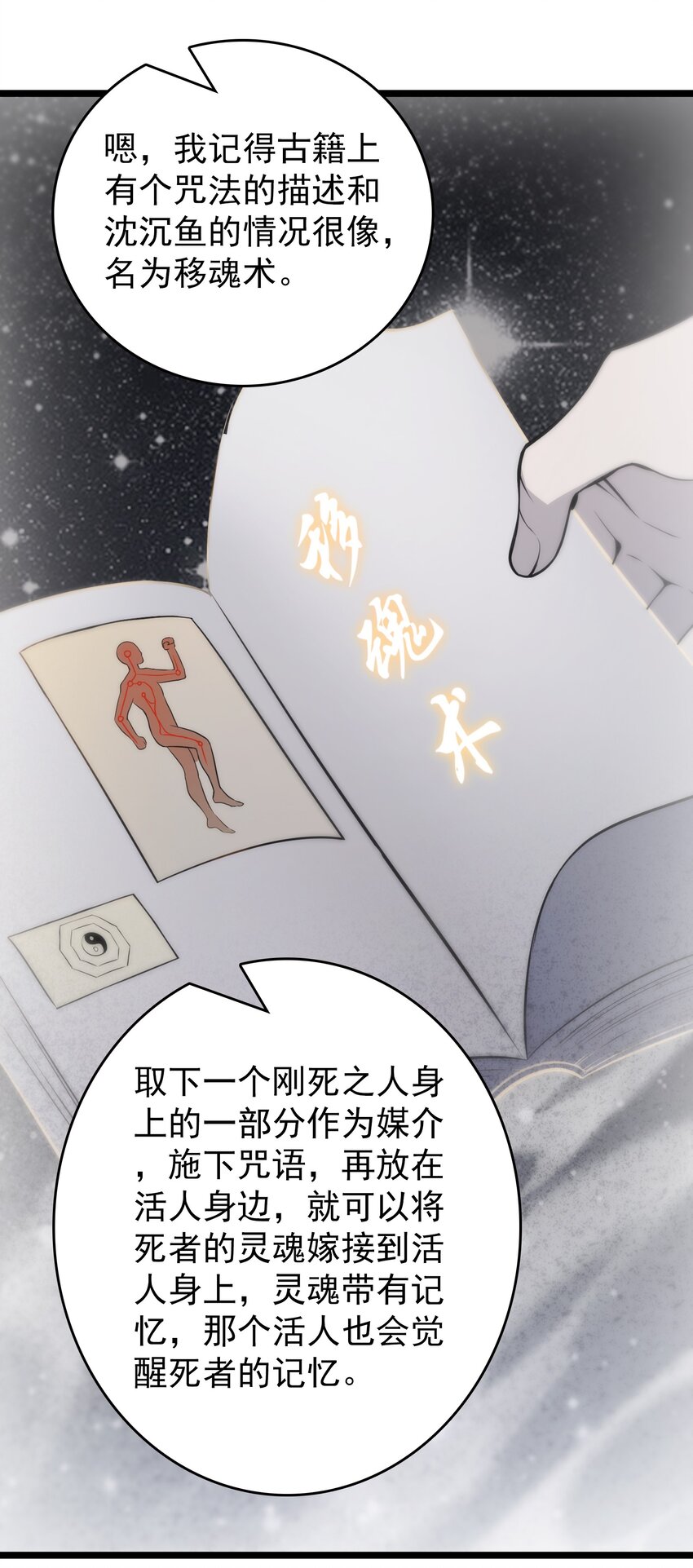 第104话 夜半异事55