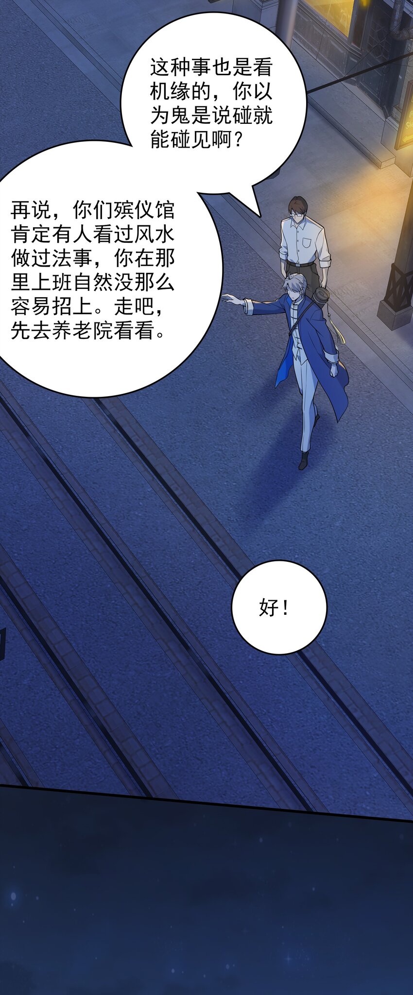 第118话 邪崇缠身54