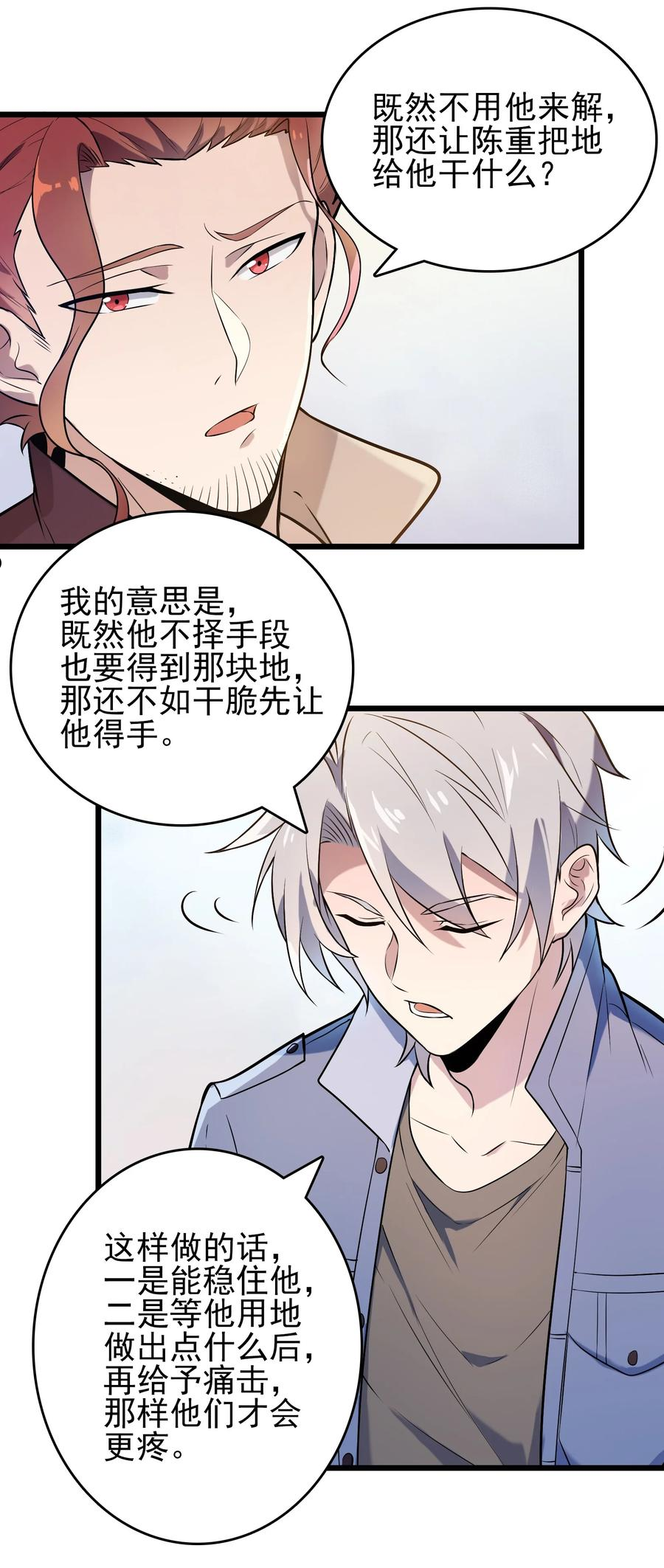 第70话 预谋痛击17