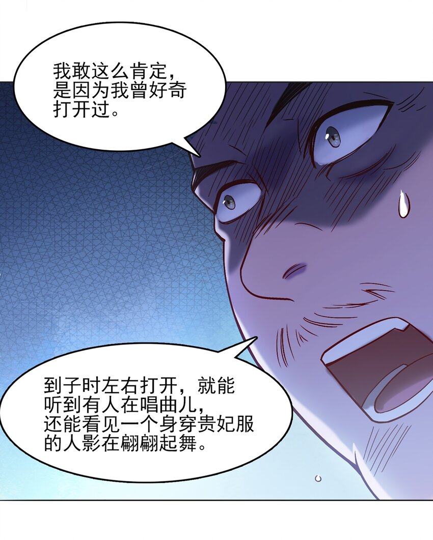 第16话 邪物玉簪38