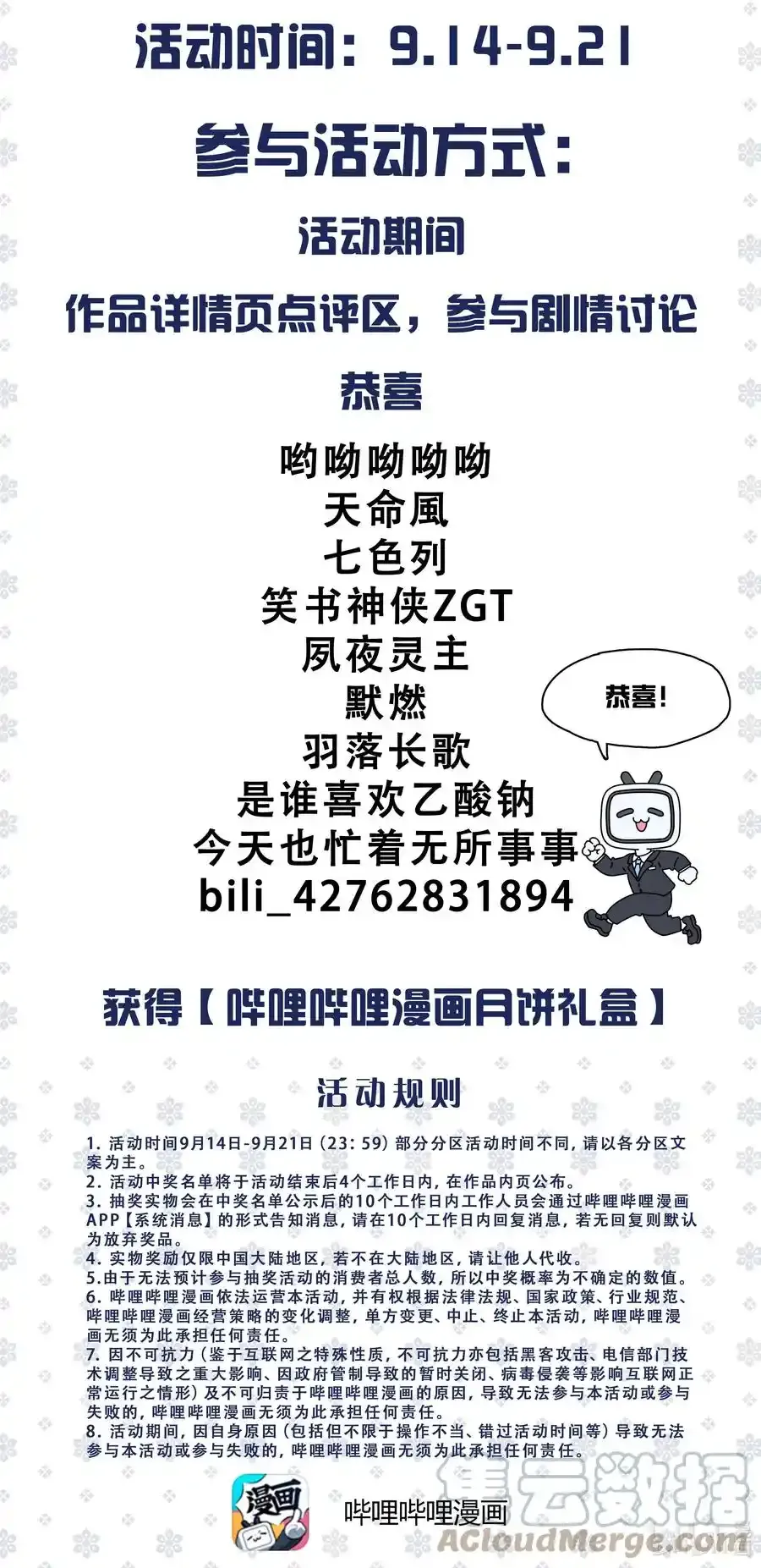 中秋开奖 来掐月饼！1