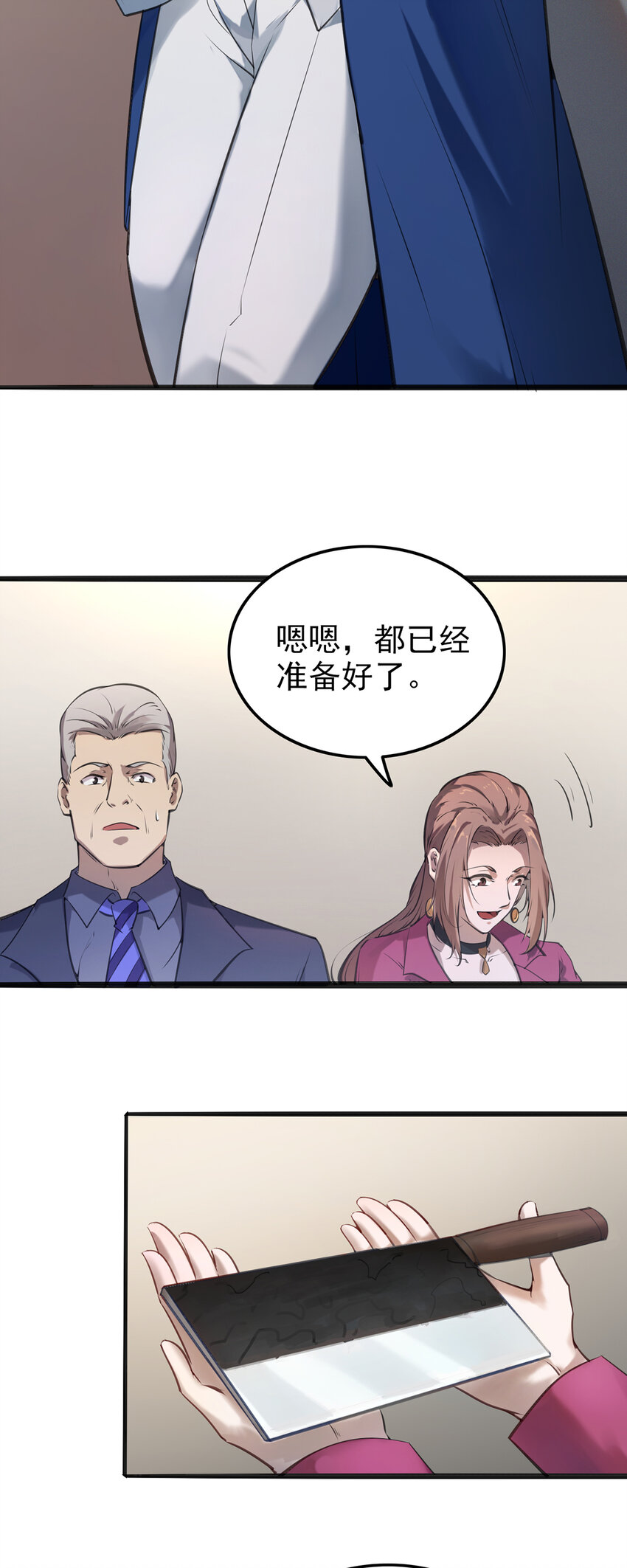 第2话 丛生突变19