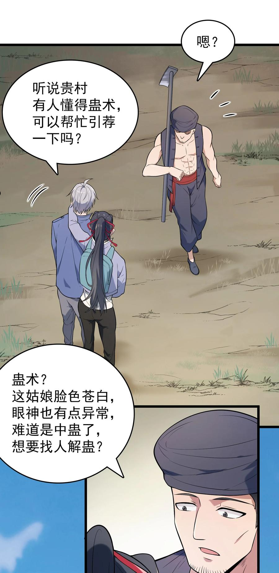 第71话 苗疆寻蛊26