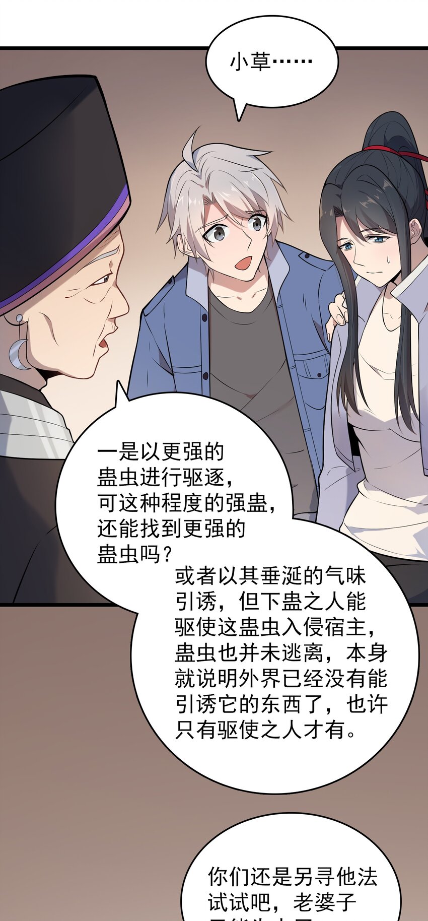 第76话 解蛊之法8