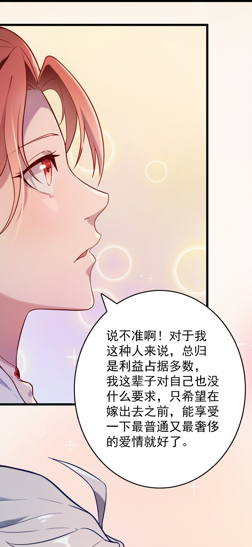第86话 朋友酒会45