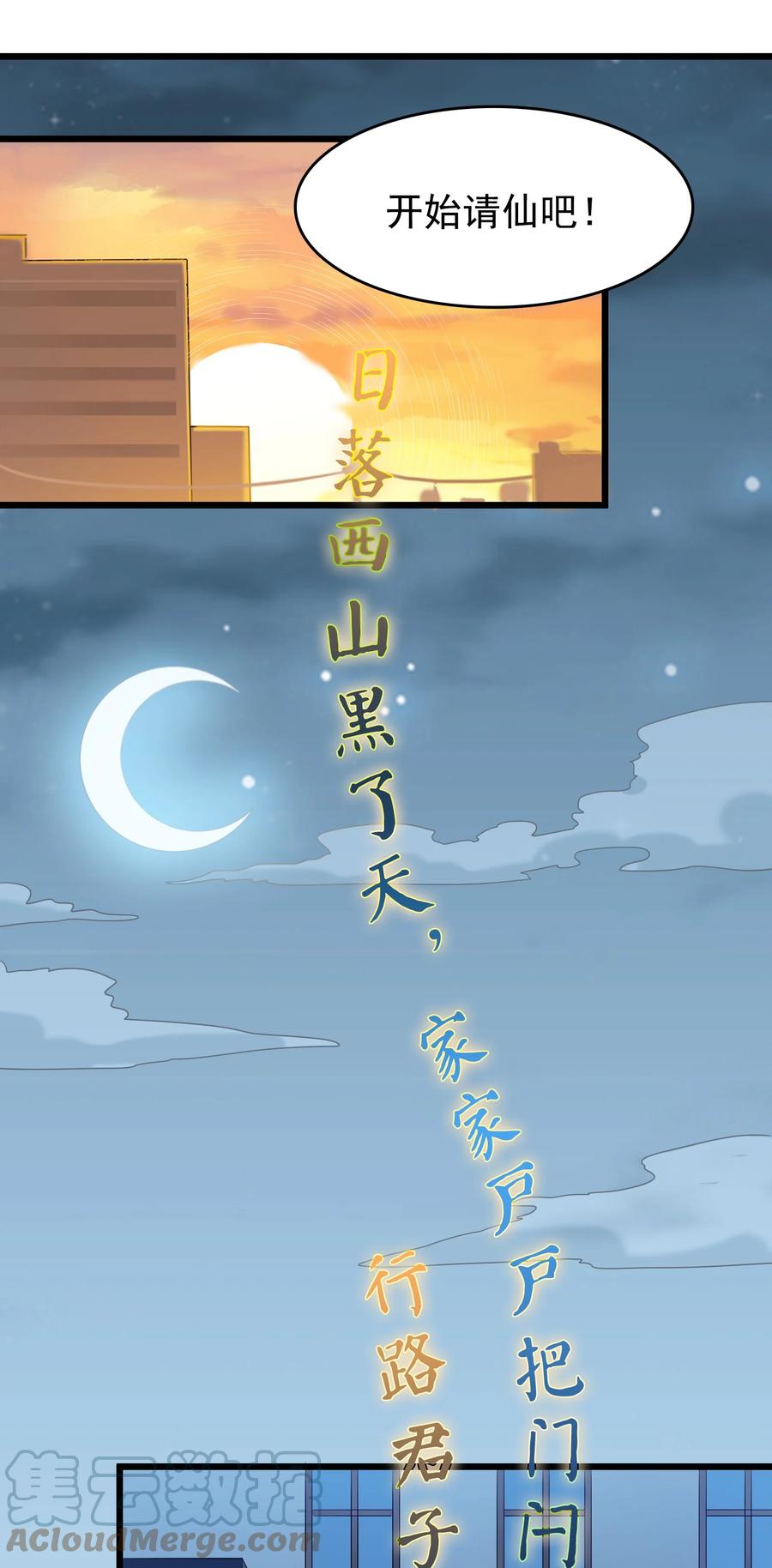 第57话 做法招魂51