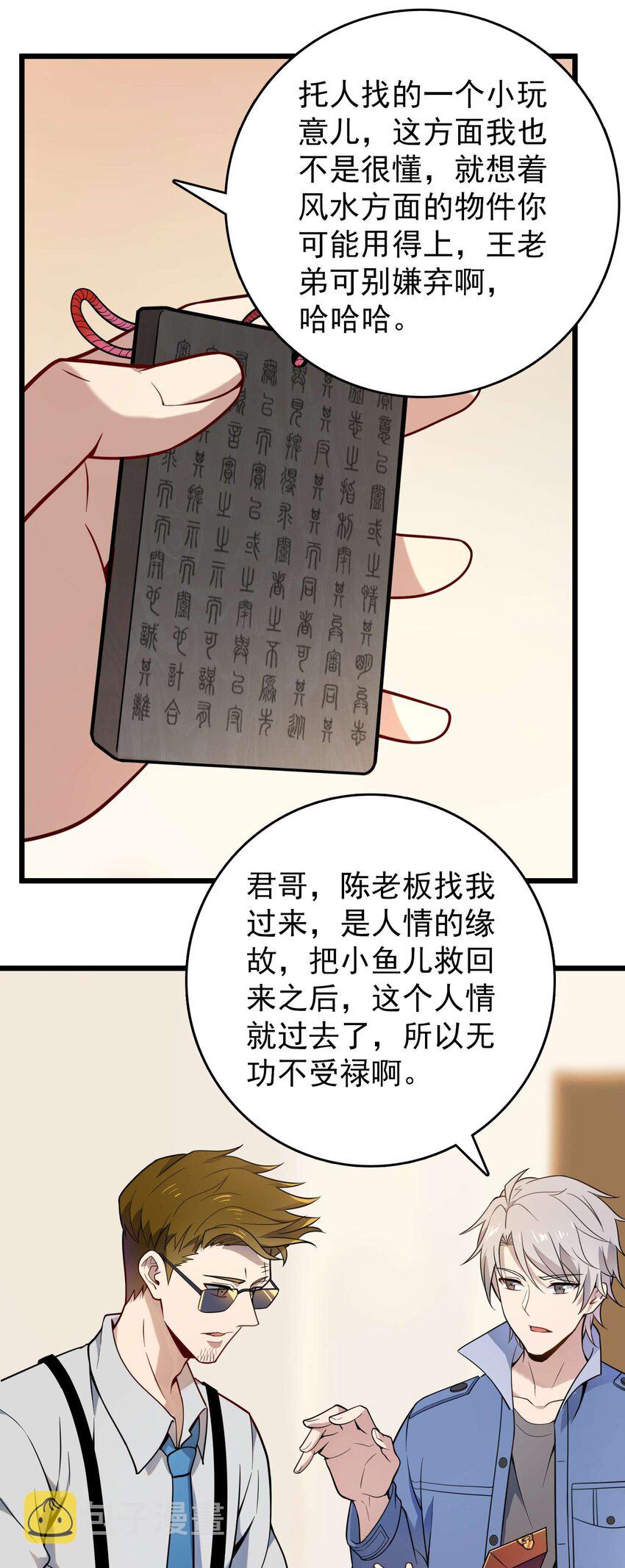 第109话 反客为主1