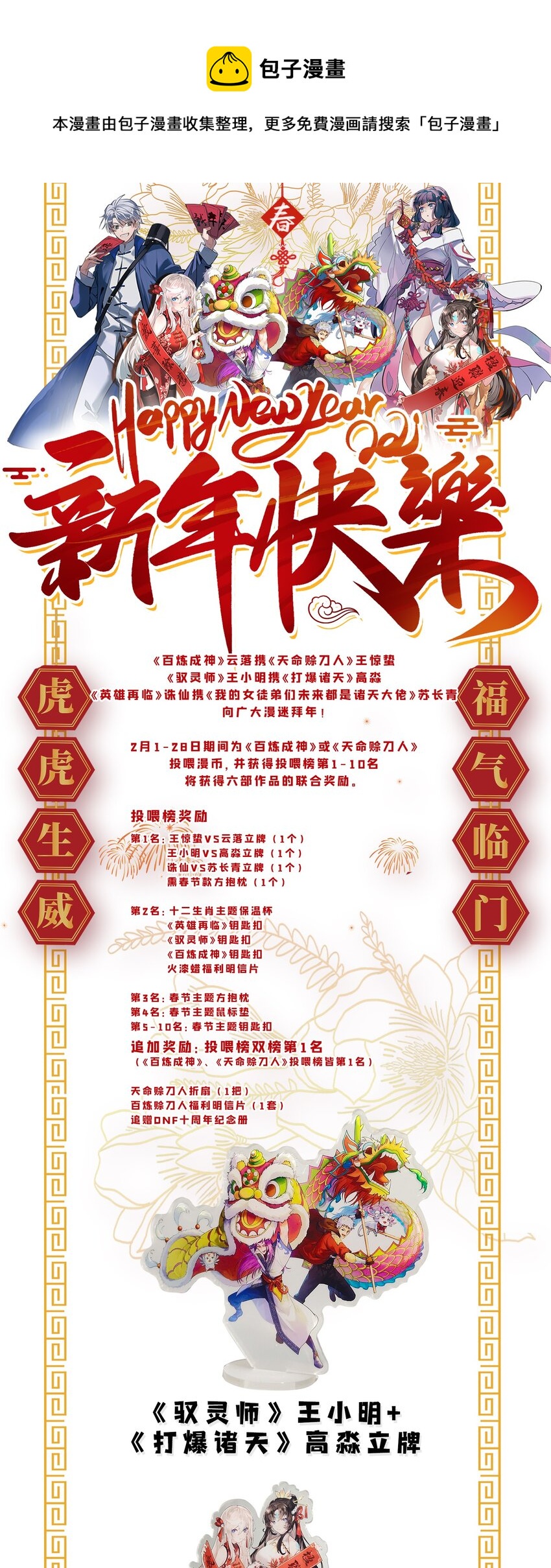 春节 送祝福活动0