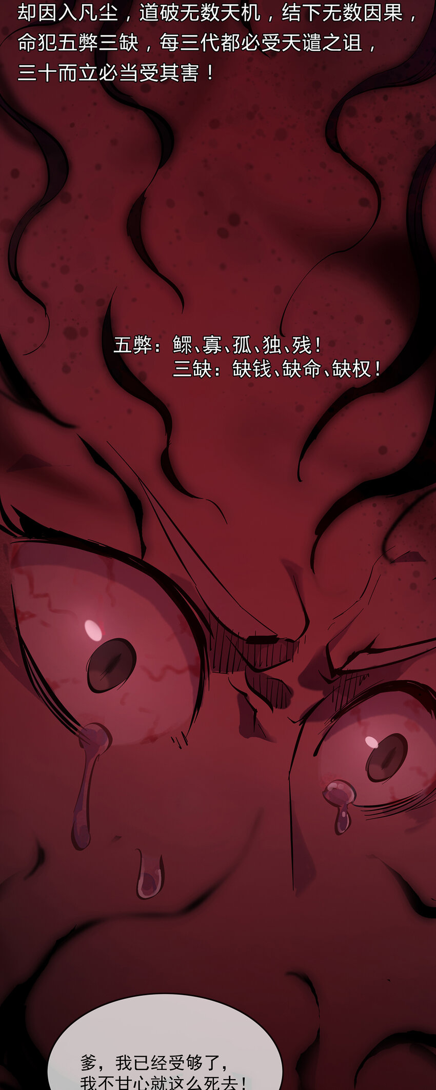 序章 天命7
