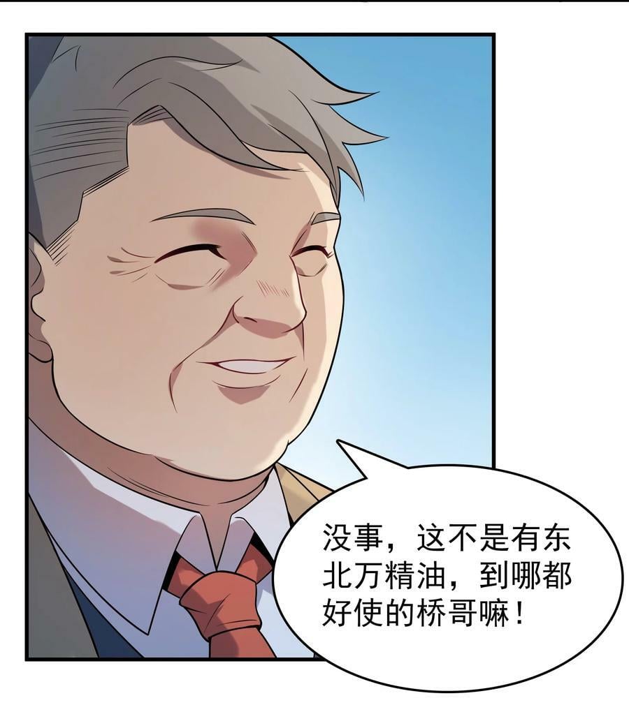 第133话 借命问价21