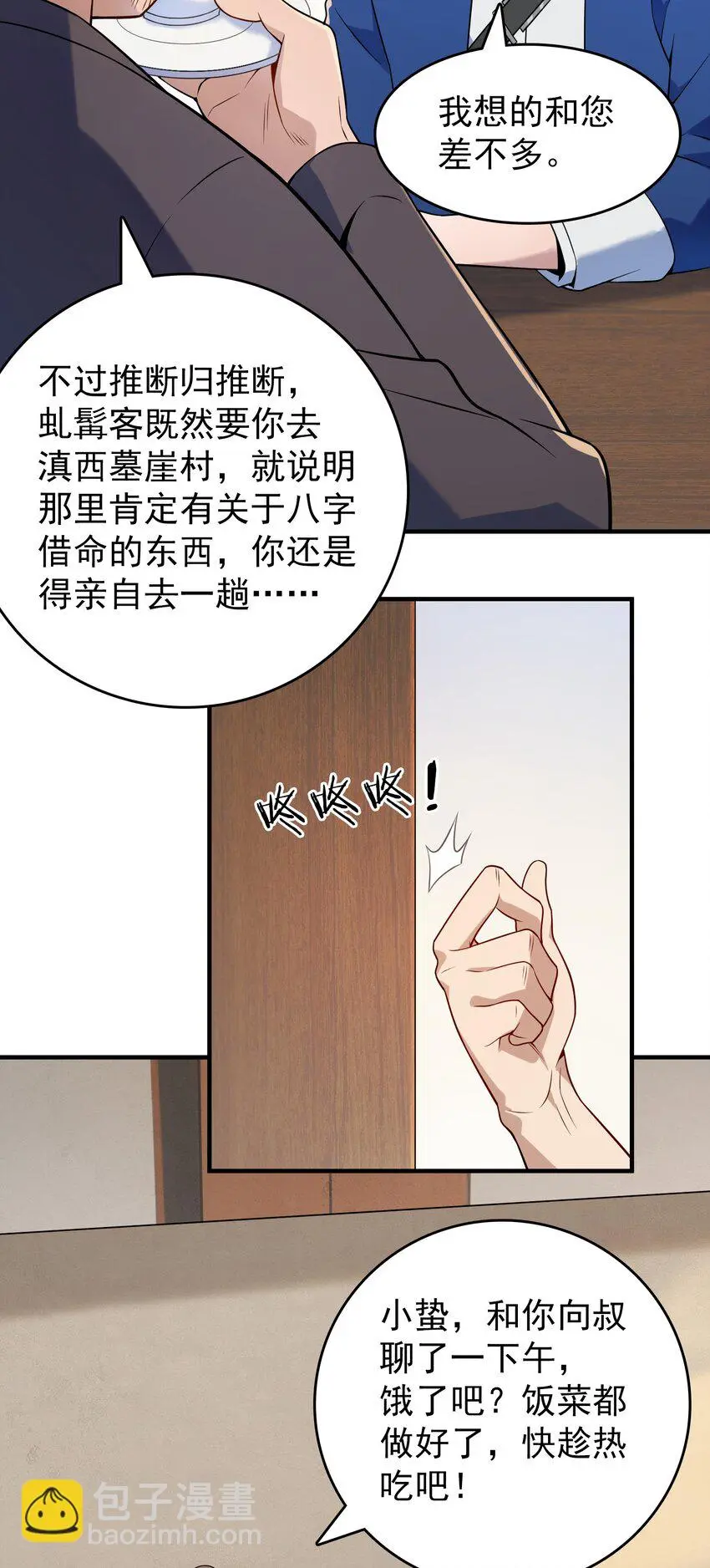 第127话 此女太精5