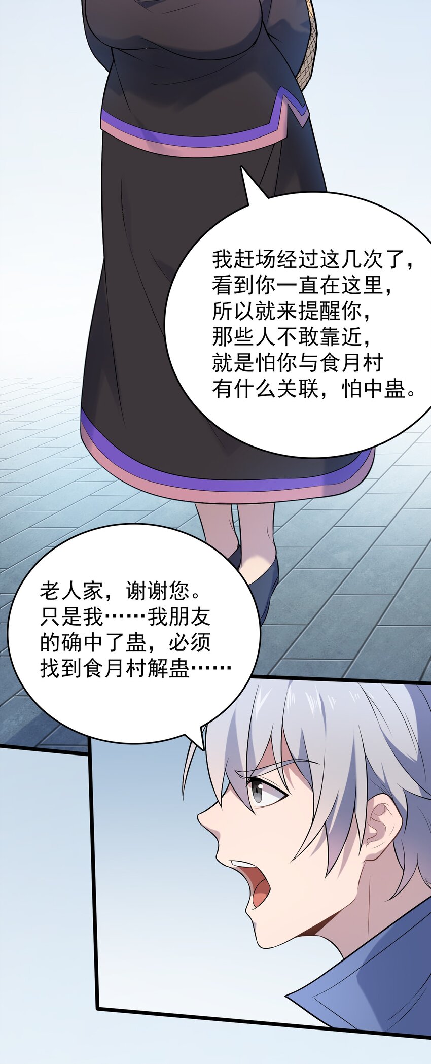 第75话 食月蛊村13