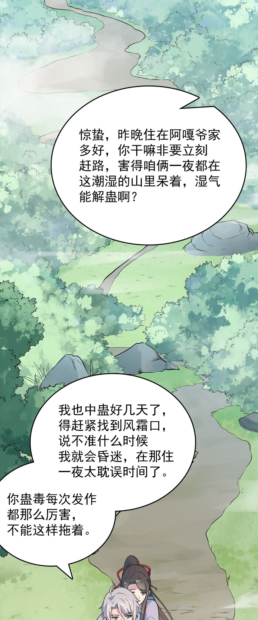 第73话 霸道蛊毒1