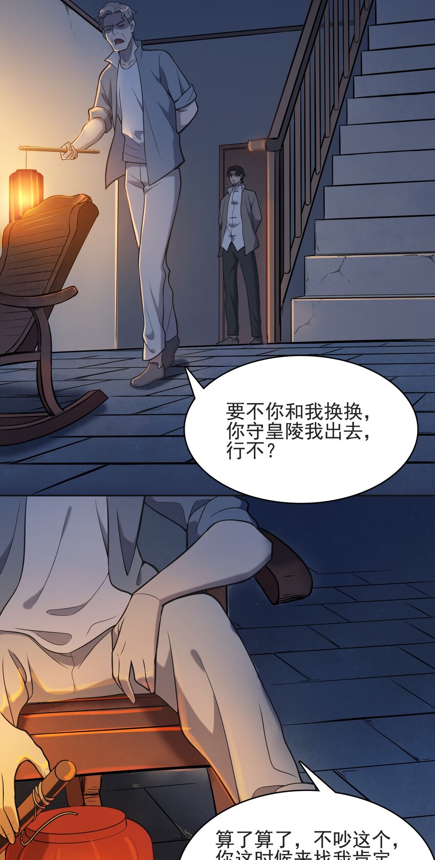 第41话 我来断后58