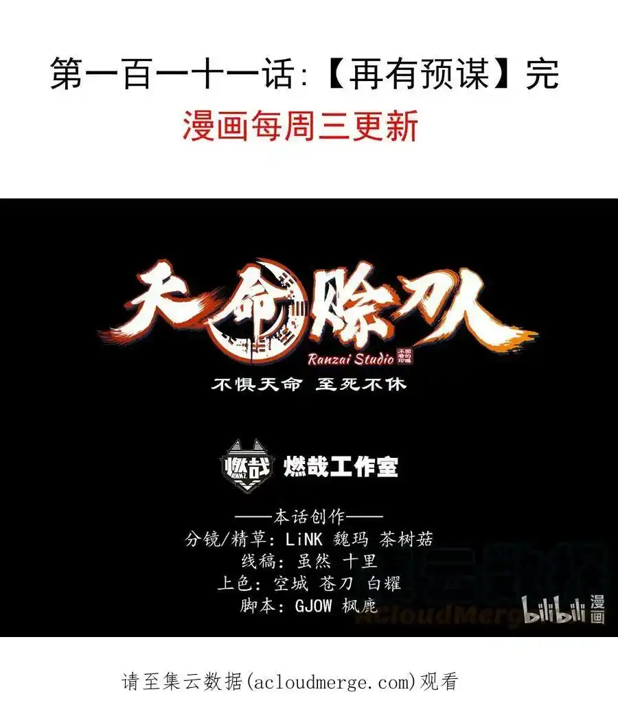 第111话 再有预谋45