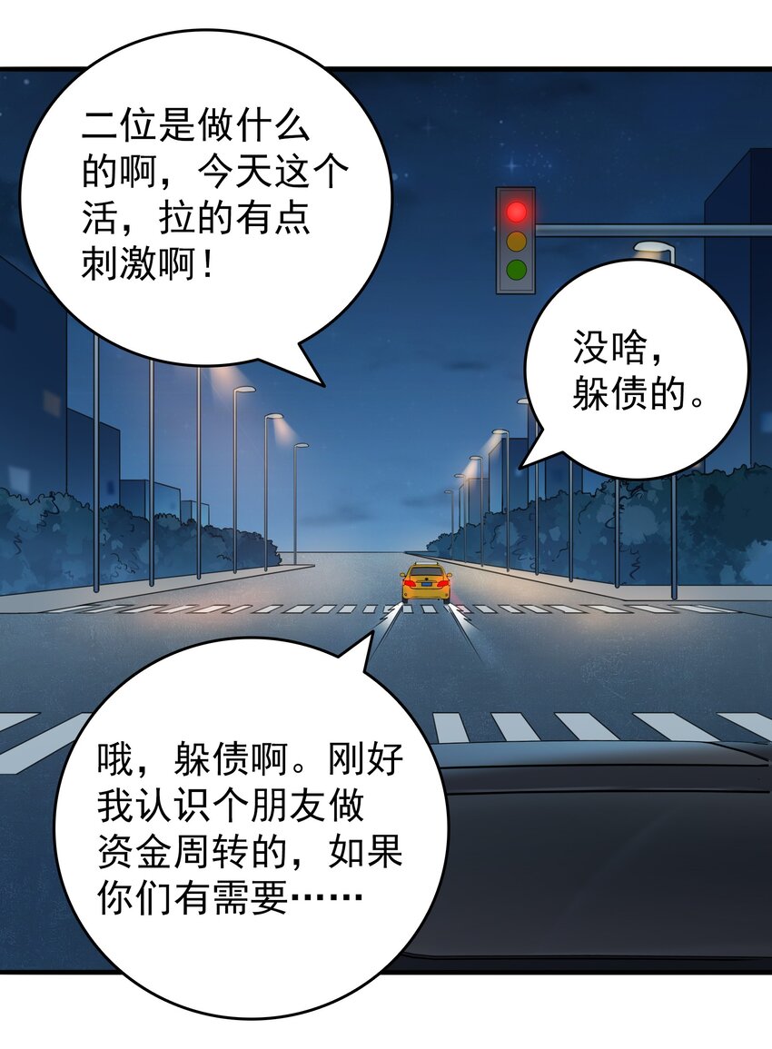 第92话 黑吃黑38