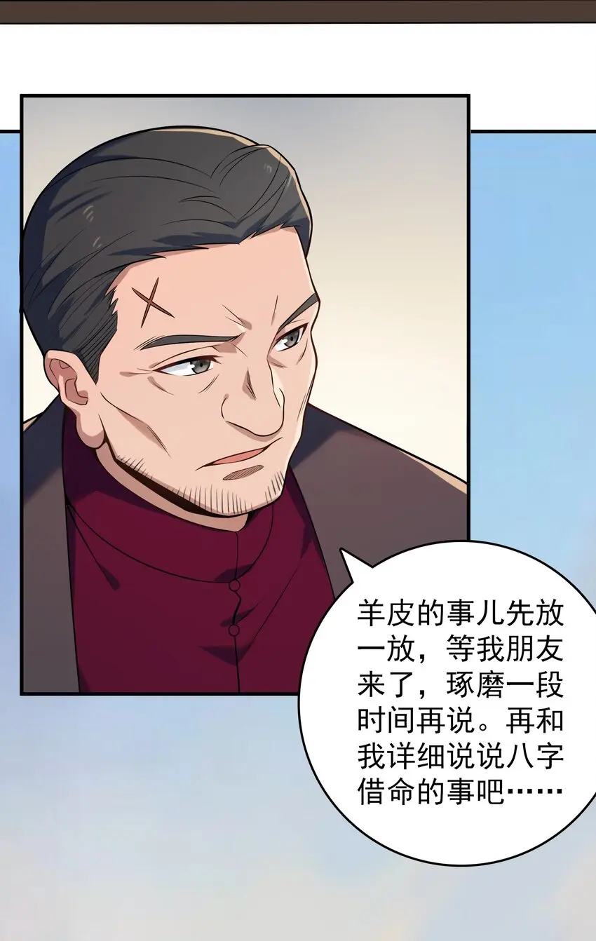 第127话 此女太精2