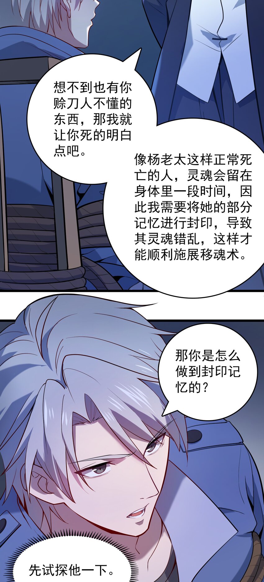 第110话 解封记忆14