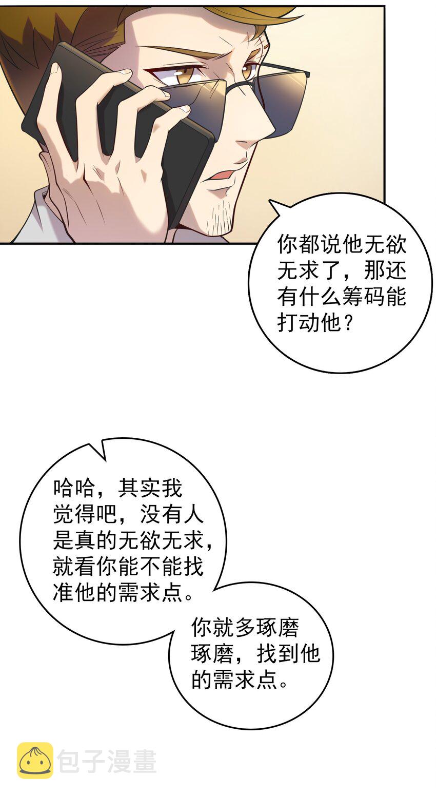 第108话 并非巧合17
