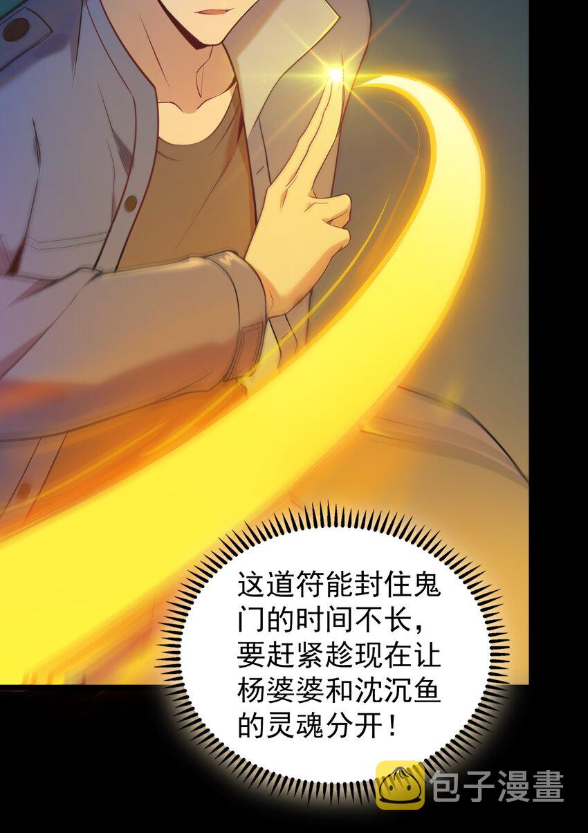 第106话 头七解咒44