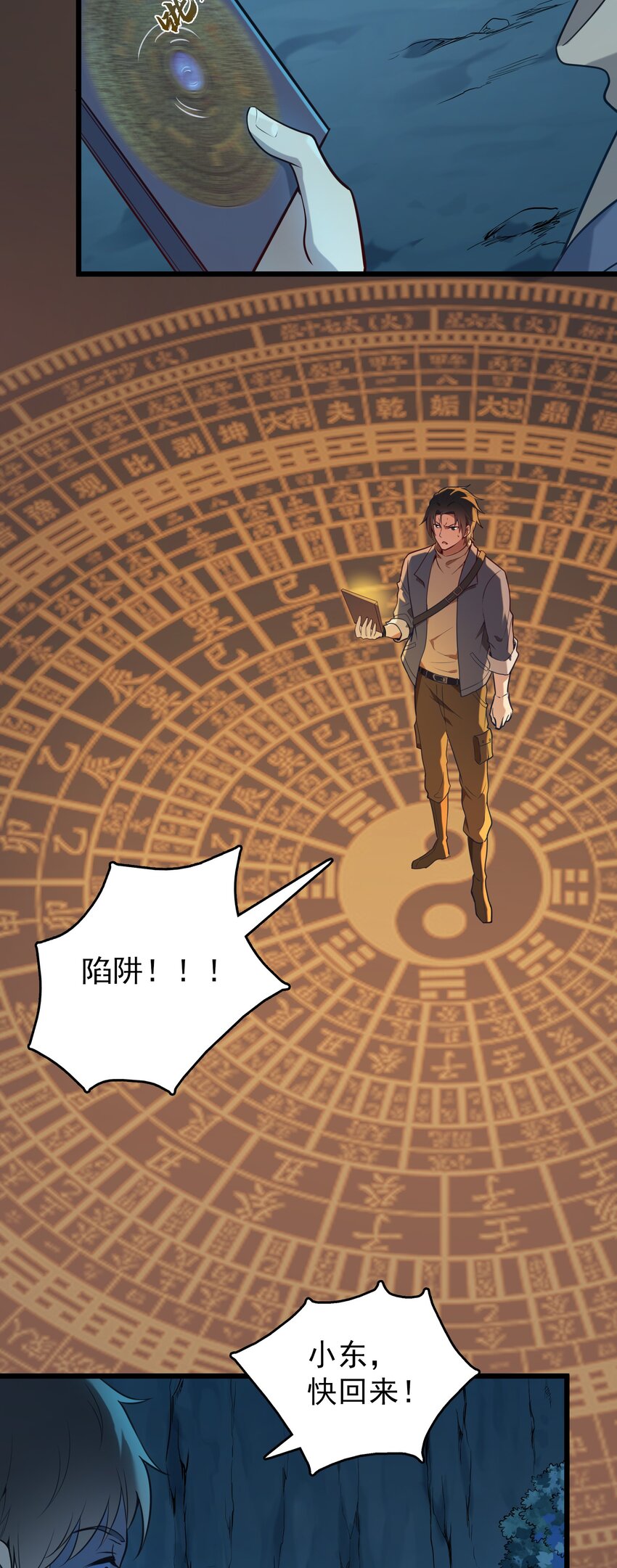 第87话 摸金校尉18