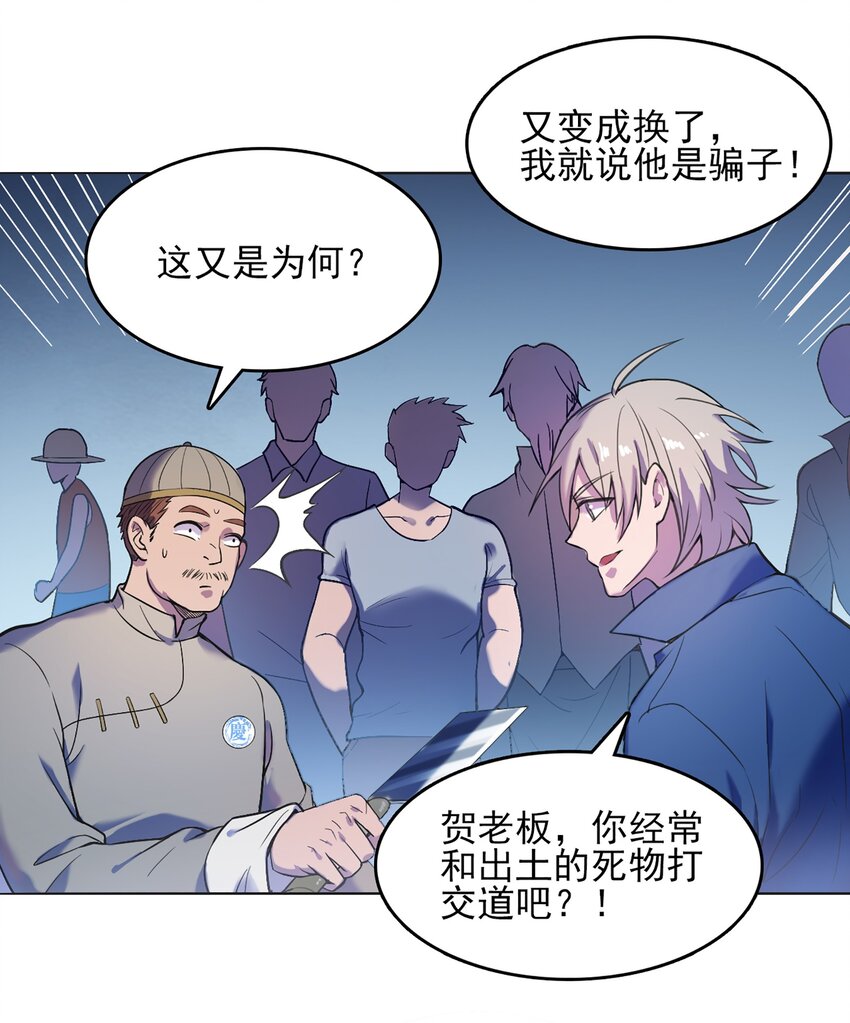 第16话 邪物玉簪20