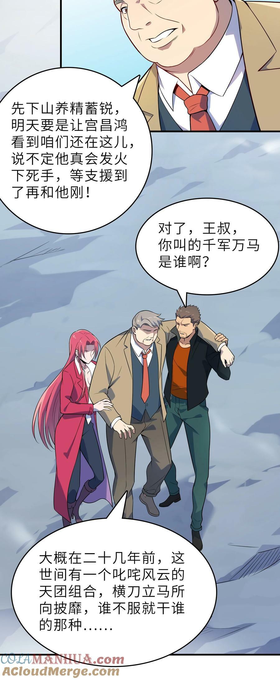 第135话 绝境之下6