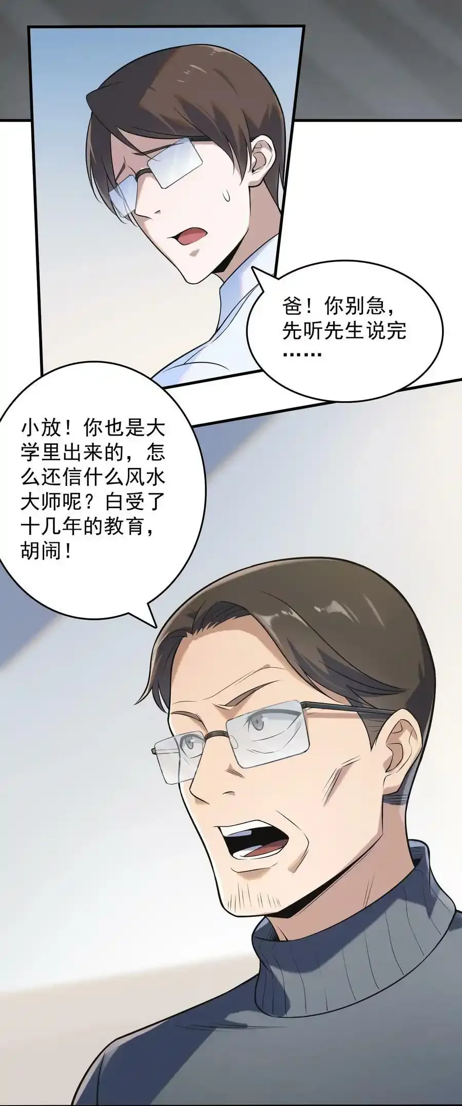 第123话 来者不善23