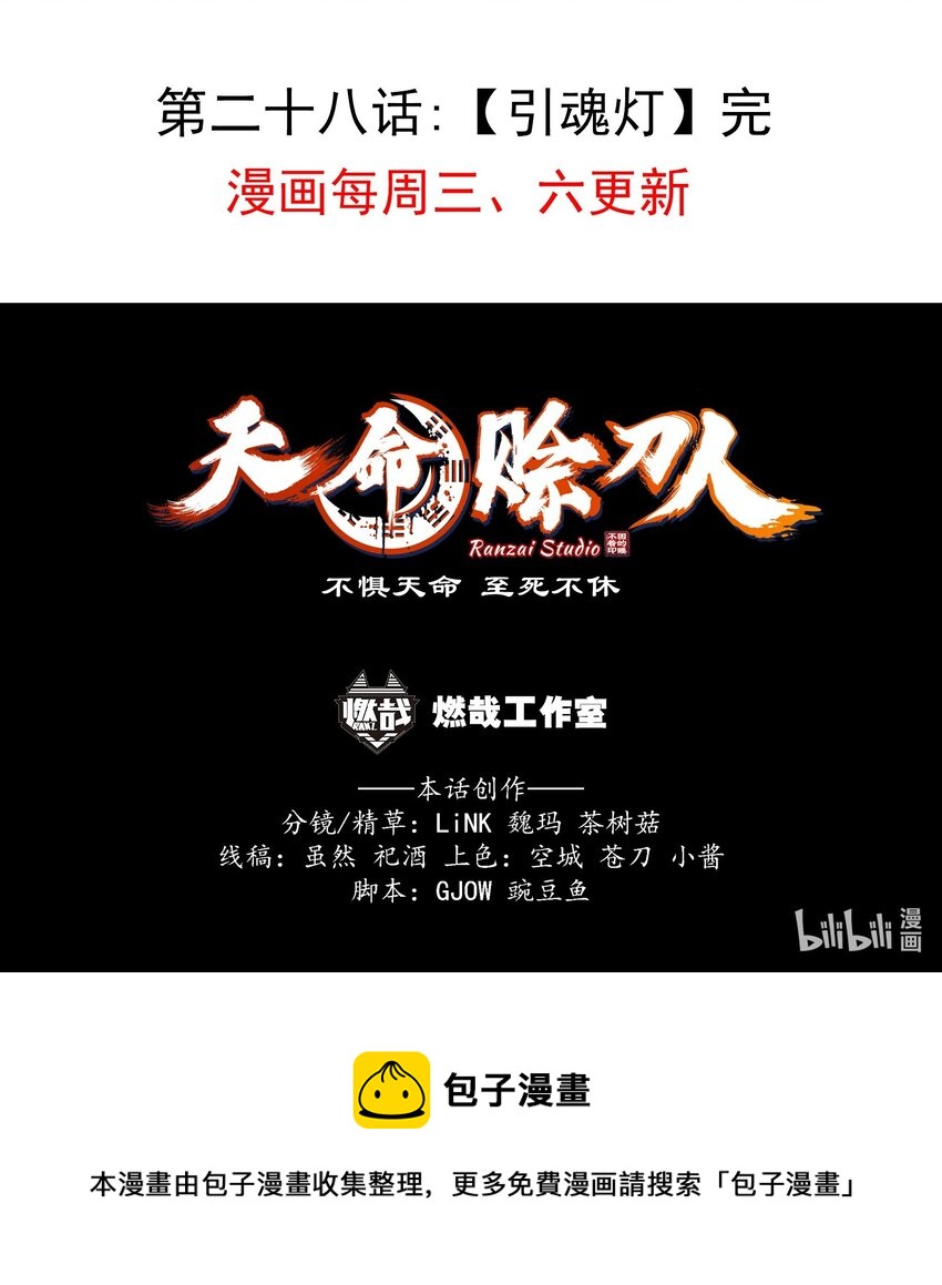 第28话 引魂灯63