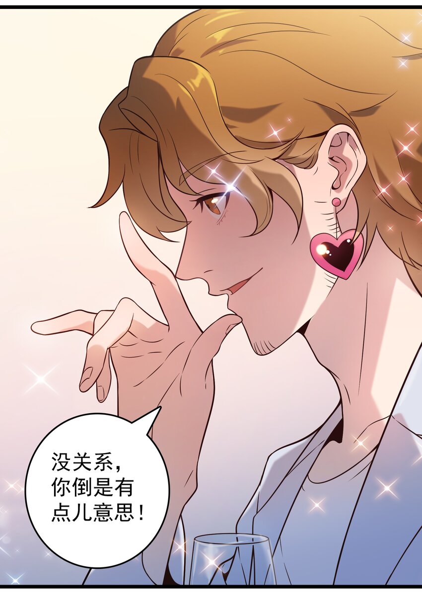 第86话 朋友酒会33
