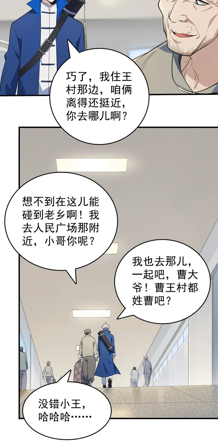 第125话 八字借命32
