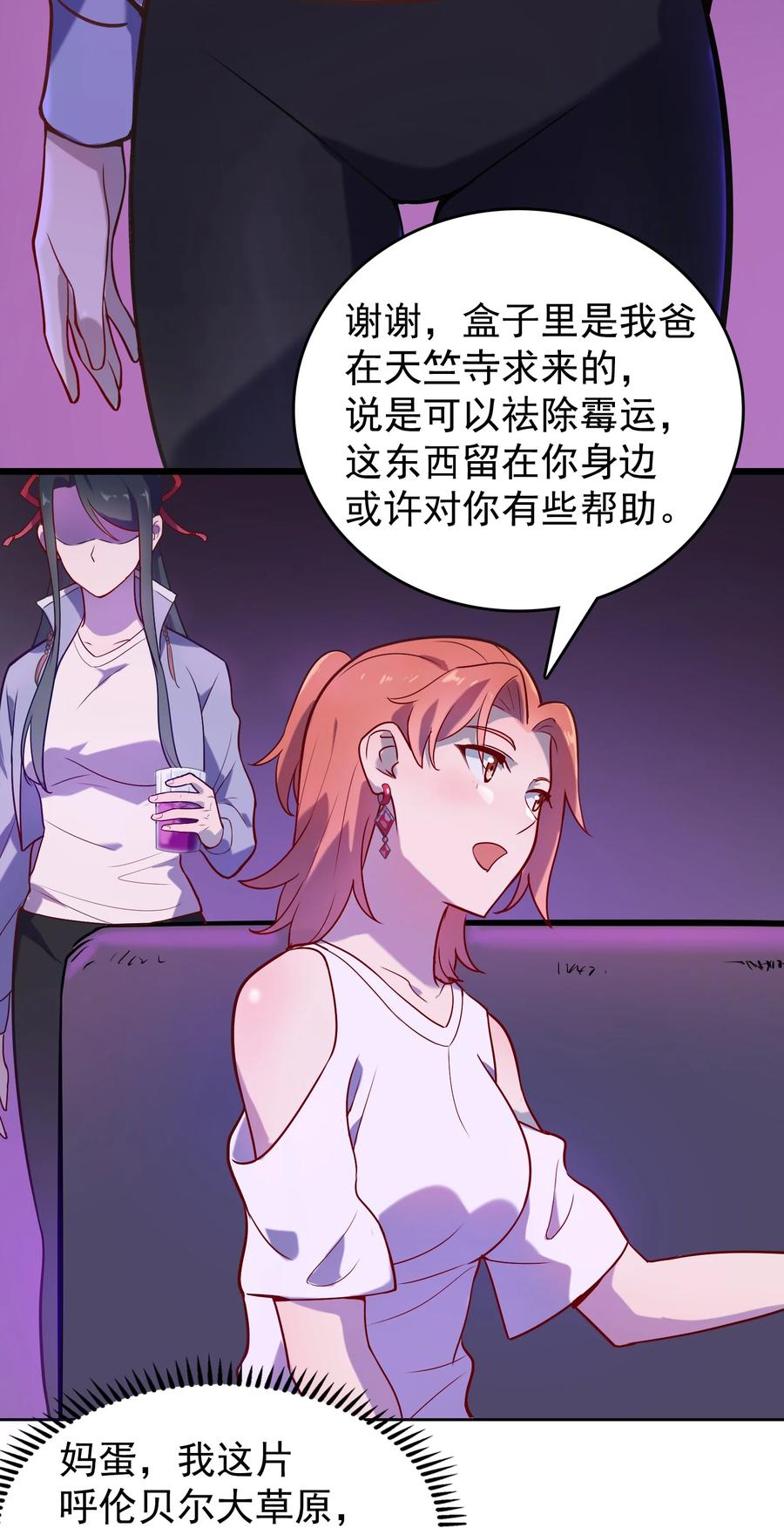 第58话 苦命鸳鸯19