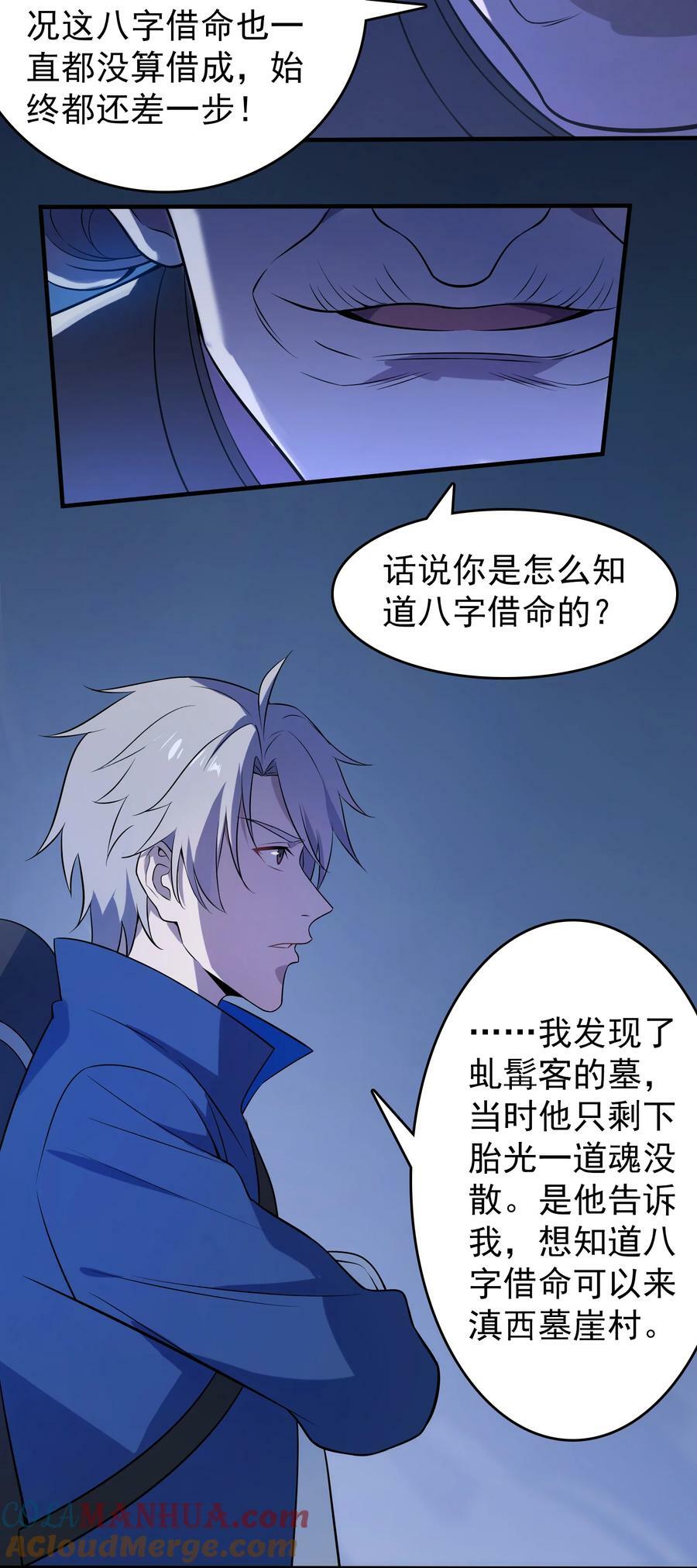 第133话 借命问价4