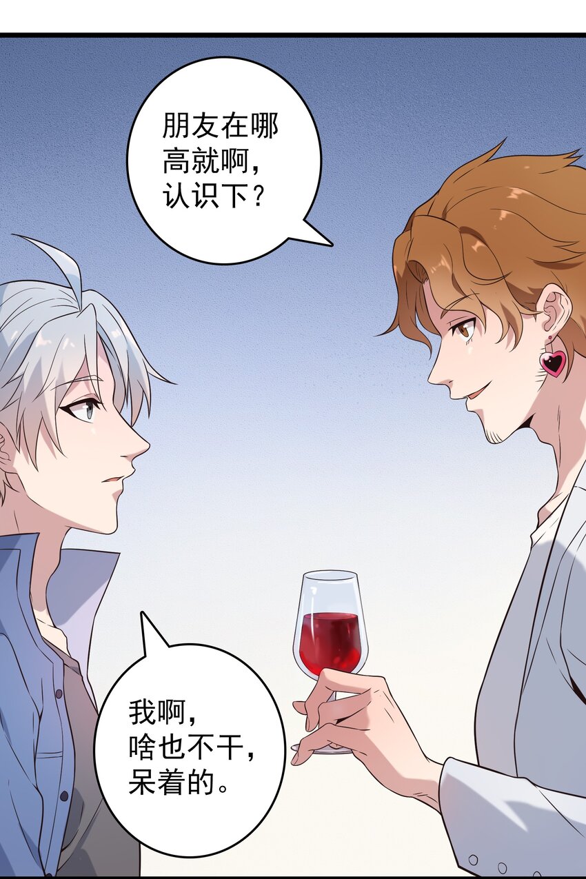 第86话 朋友酒会34