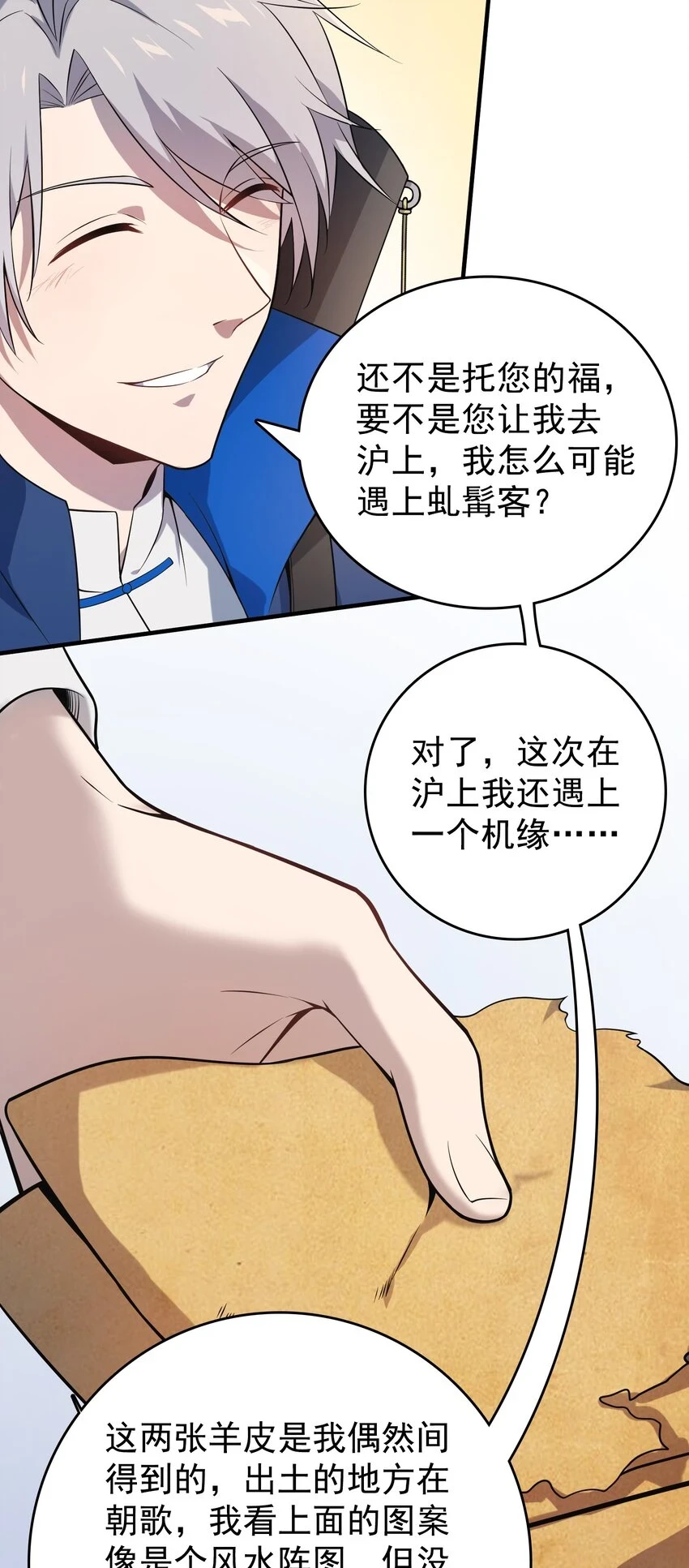 第126话 两块羊皮38