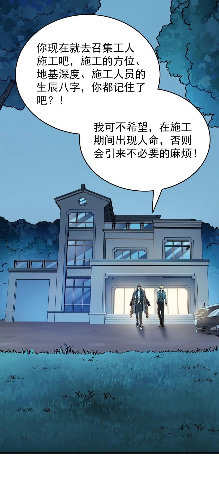 第72话 蛇仙上身9