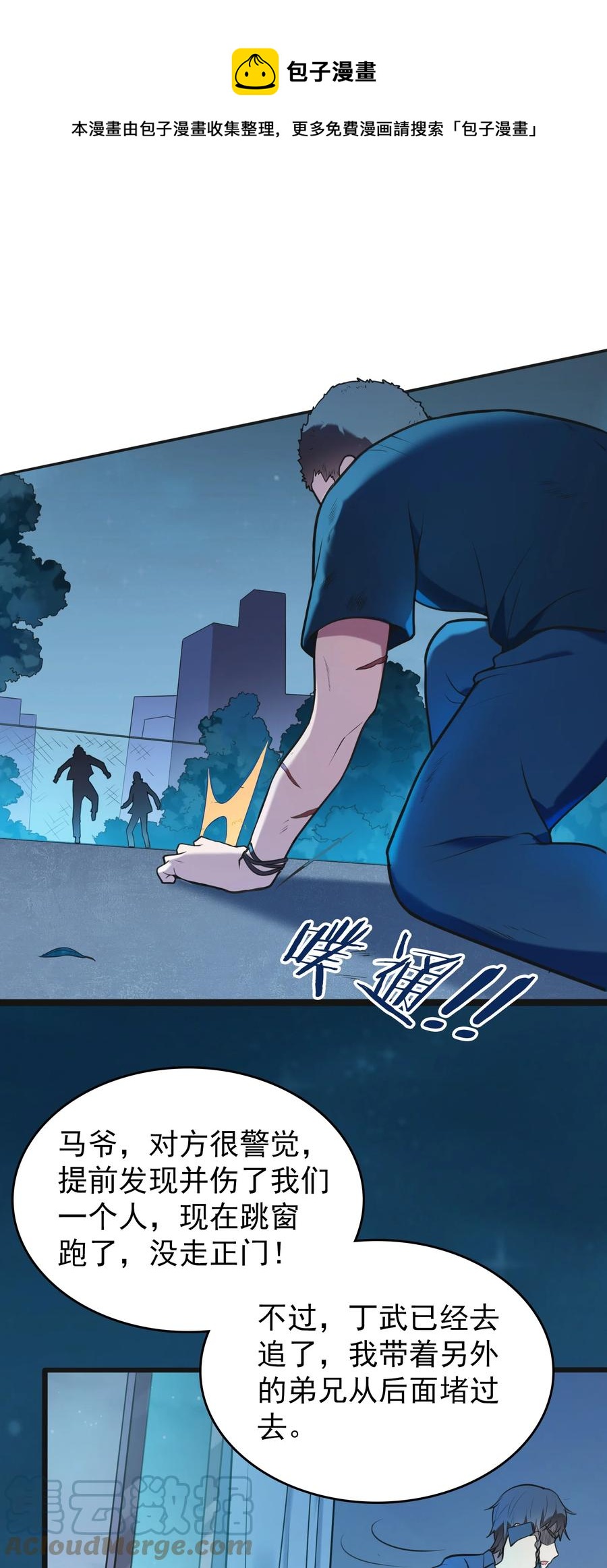 第60话 狠角吴洋12
