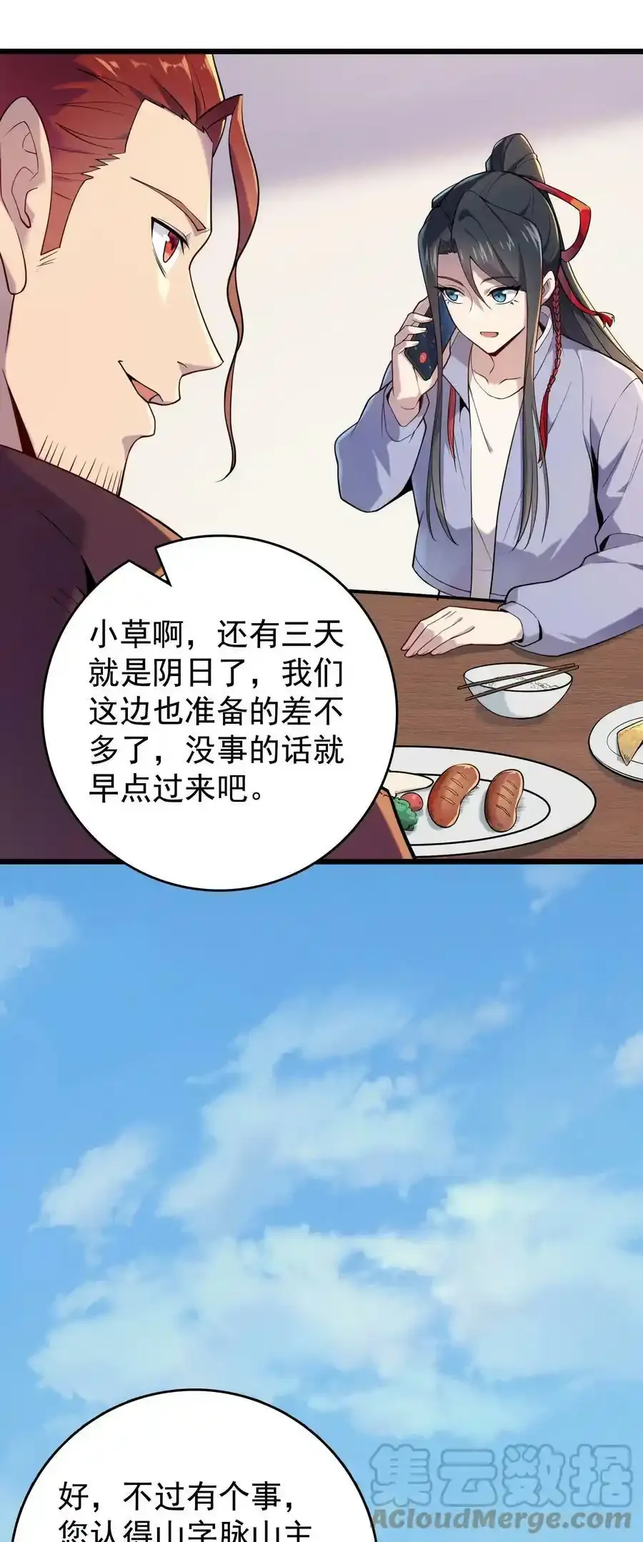 第112话 奔赴骊山9