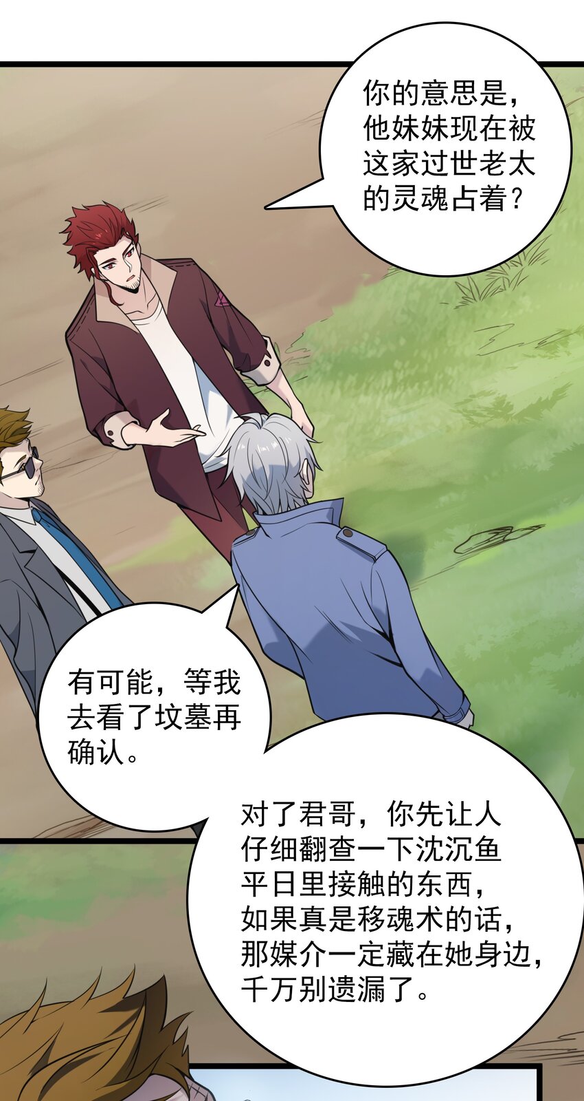 第104话 夜半异事56