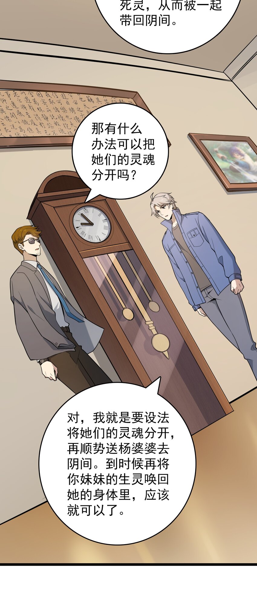 第106话 头七解咒28