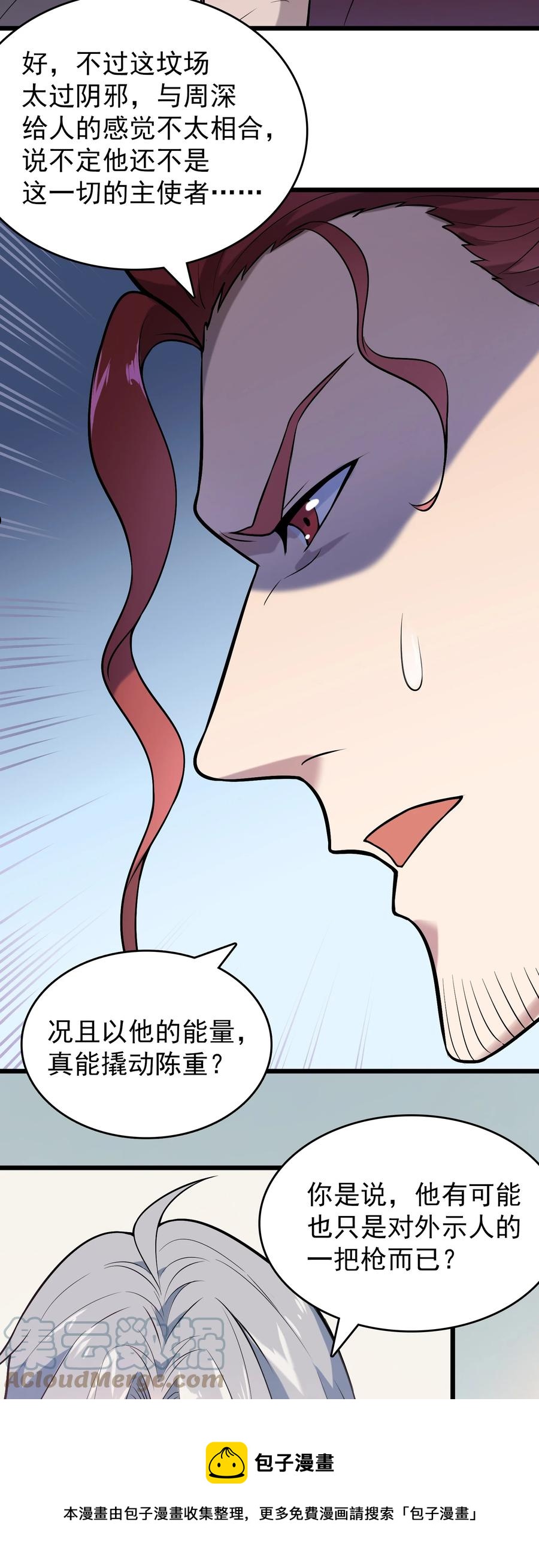 第71话 苗疆寻蛊11